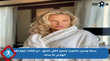 بسمة بوسيل بالشورت ونرمين الفقي بالأزرق.. أبرز لقطات نجوم الفن اليوم في 24 ساعة
